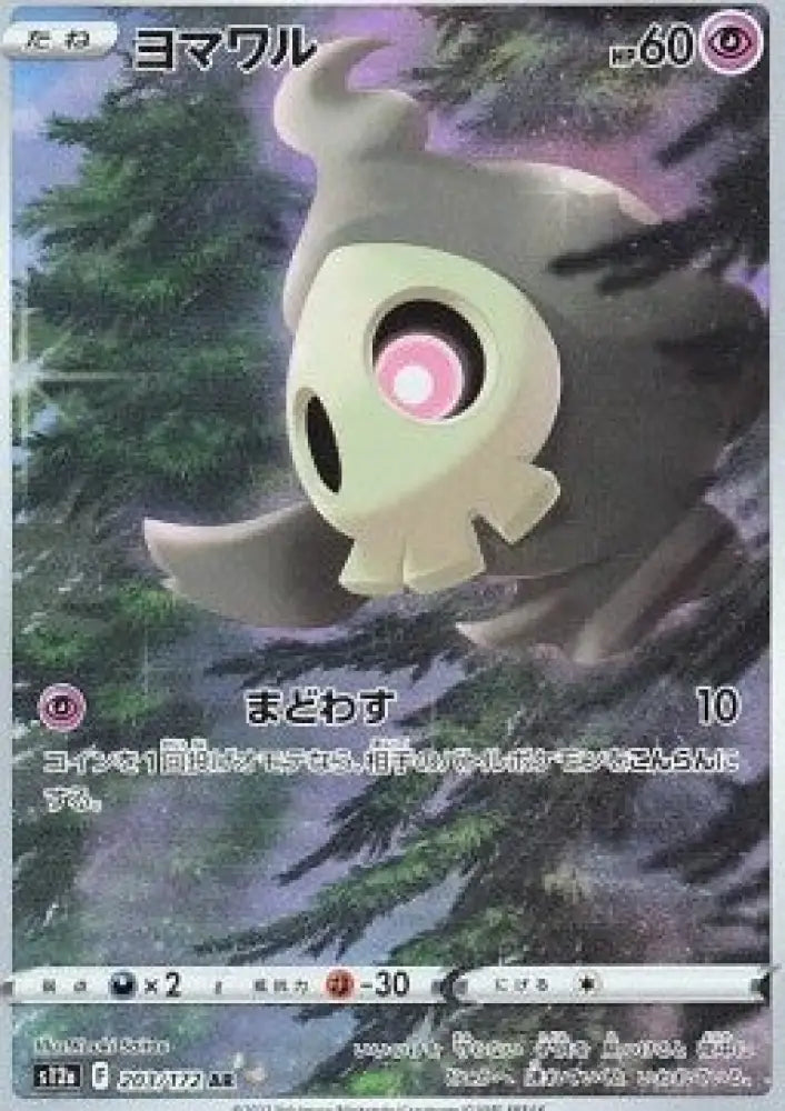 Duskull - VSTAR Universe (Illustration Rare) [s12a-203]