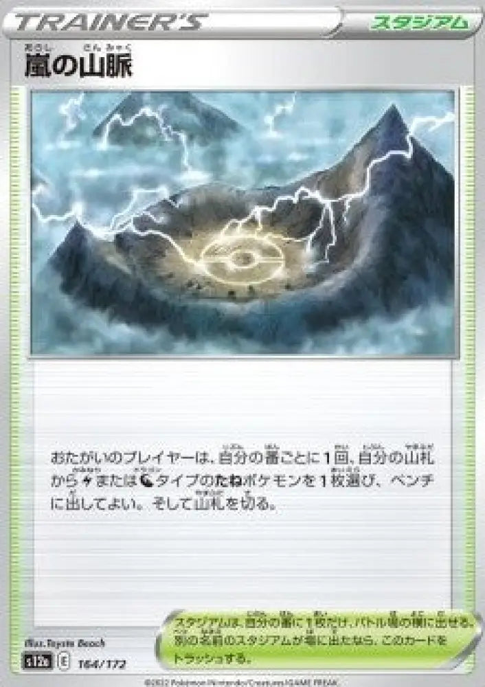 Stormy Mountains - VSTAR Universe (Fixed) [s12a-164]