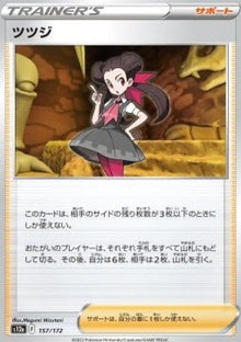 Roxanne - VSTAR Universe (Fixed) [s12a-157]