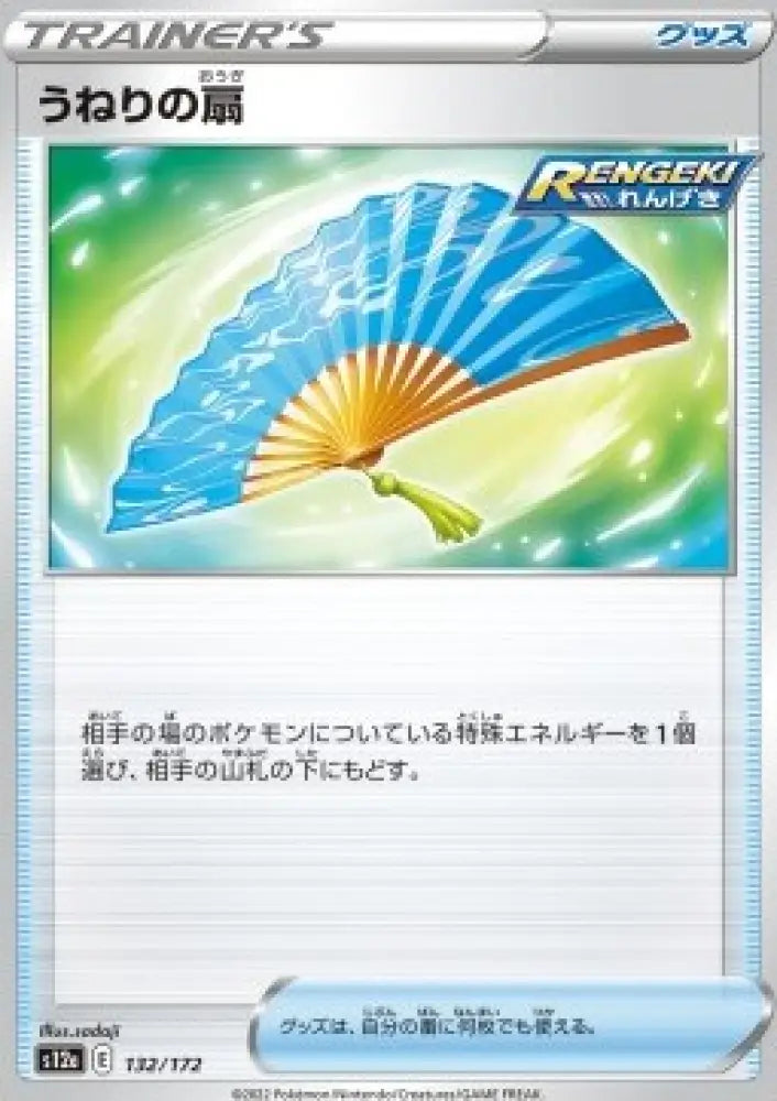 Fan of Waves - VSTAR Universe (Fixed) [s12a-132]