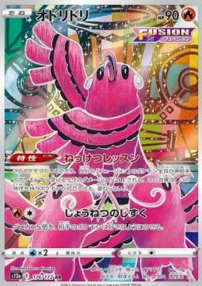 Oricorio - VSTAR Universe (Illustration Rare) [s12a-176]