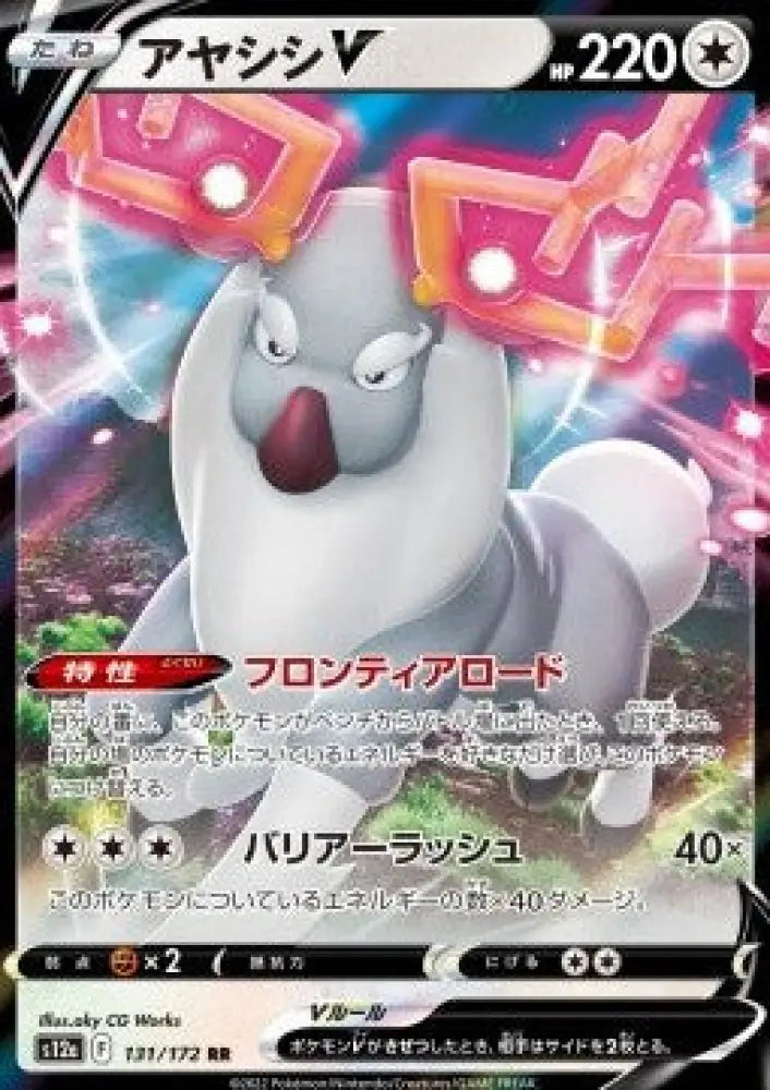 Wyrdeer V - VSTAR Universe (Double Rare) [s12a-131]