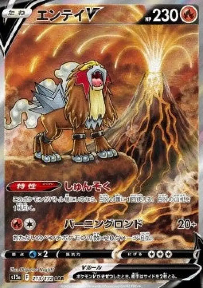 Entei V - VSTAR Universe (Special Illustration Rare) [s12a-213]