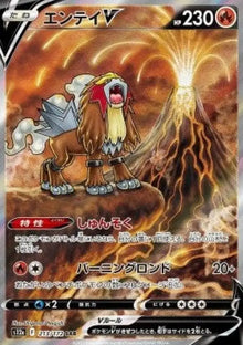 Entei V - VSTAR Universe (Special Illustration Rare) [s12a-213]