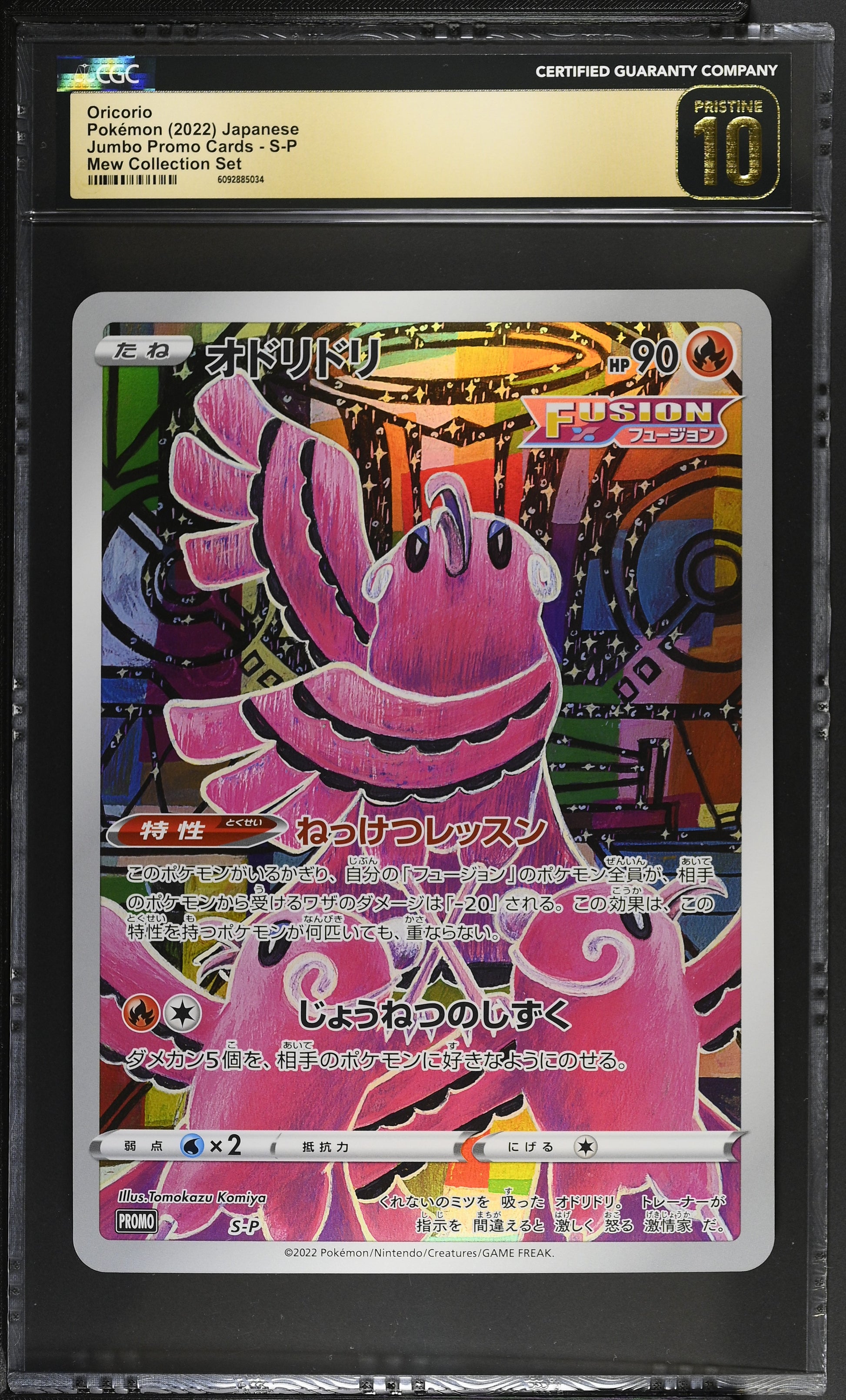 Oricorio - Sword & Shield Promos (Promo) – Pokémon Sammelkarte