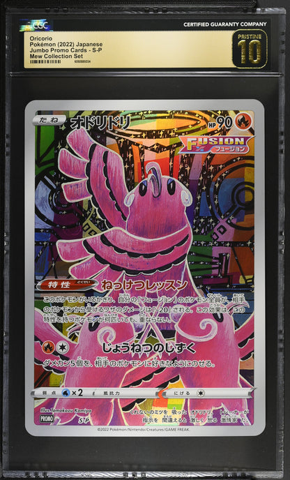 Oricorio - Sword & Shield Promos (Promo) – Pokémon Sammelkarte