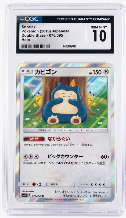 Snorlax - Double Blaze (Rare) – Pokémon Sammelkarte