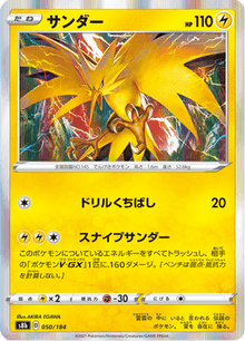 VMAX Climax Zapdos 050/184 S8b Japanisch