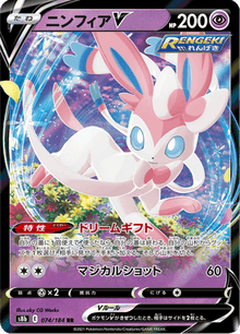 VMAX Climax Sylveon V 074/184 S8b Japanisch