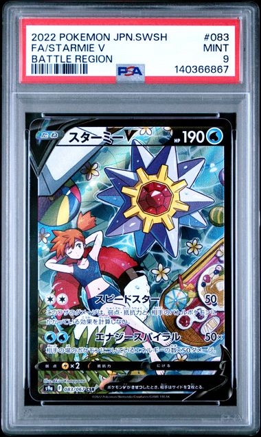 Starmie V - Battle Region (Character Super Rare) – Pokémon Sammelkarte
