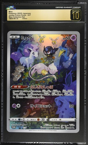 Mew - Sword & Shield Promos (Promo) – Pokémon Sammelkarte