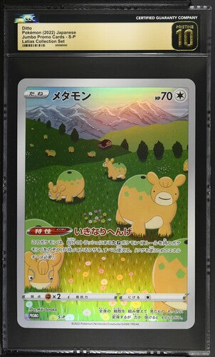 Ditto - Sword & Shield Promos (Promo) – Pokémon Sammelkarte