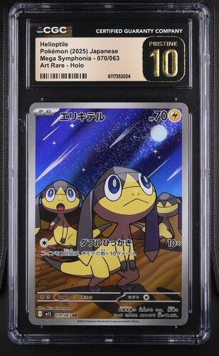 Helioptile - Mega Symphonia (Illustration Rare) – Pokémon Sammelkarte