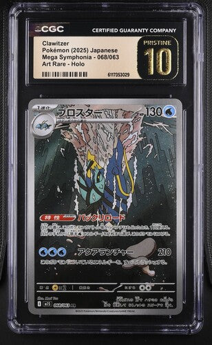 Clawitzer - Mega Symphonia (Illustration Rare) – Pokémon Sammelkarte