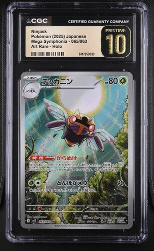 Ninjask - Mega Symphonia (Illustration Rare) – Pokémon Sammelkarte