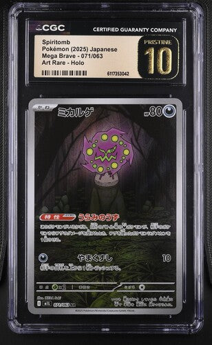 Spiritomb - Mega Brave (Illustration Rare) – Pokémon Sammelkarte