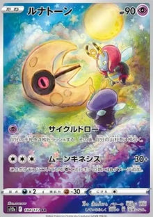 Lunatone - VSTAR Universe (Illustration Rare) [s12a-184]