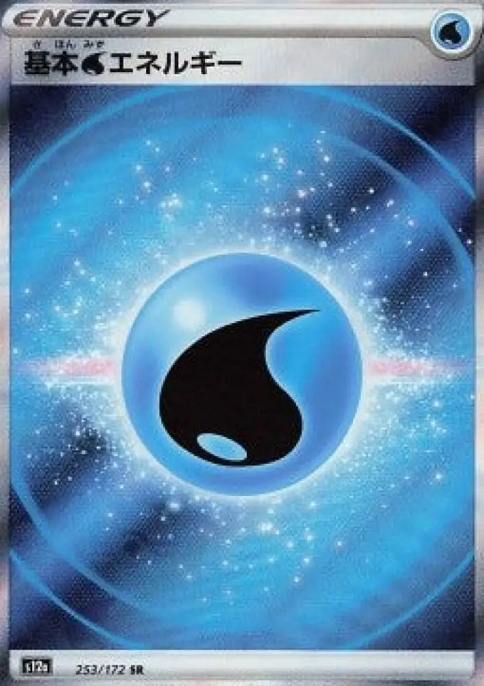 Water Energy - VSTAR Universe (Ultra Rare) [s12a-253]