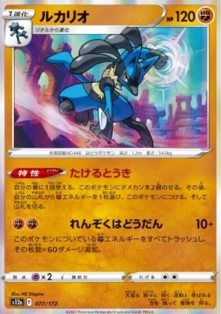 Lucario - VSTAR Universe (Fixed) [s12a-077]