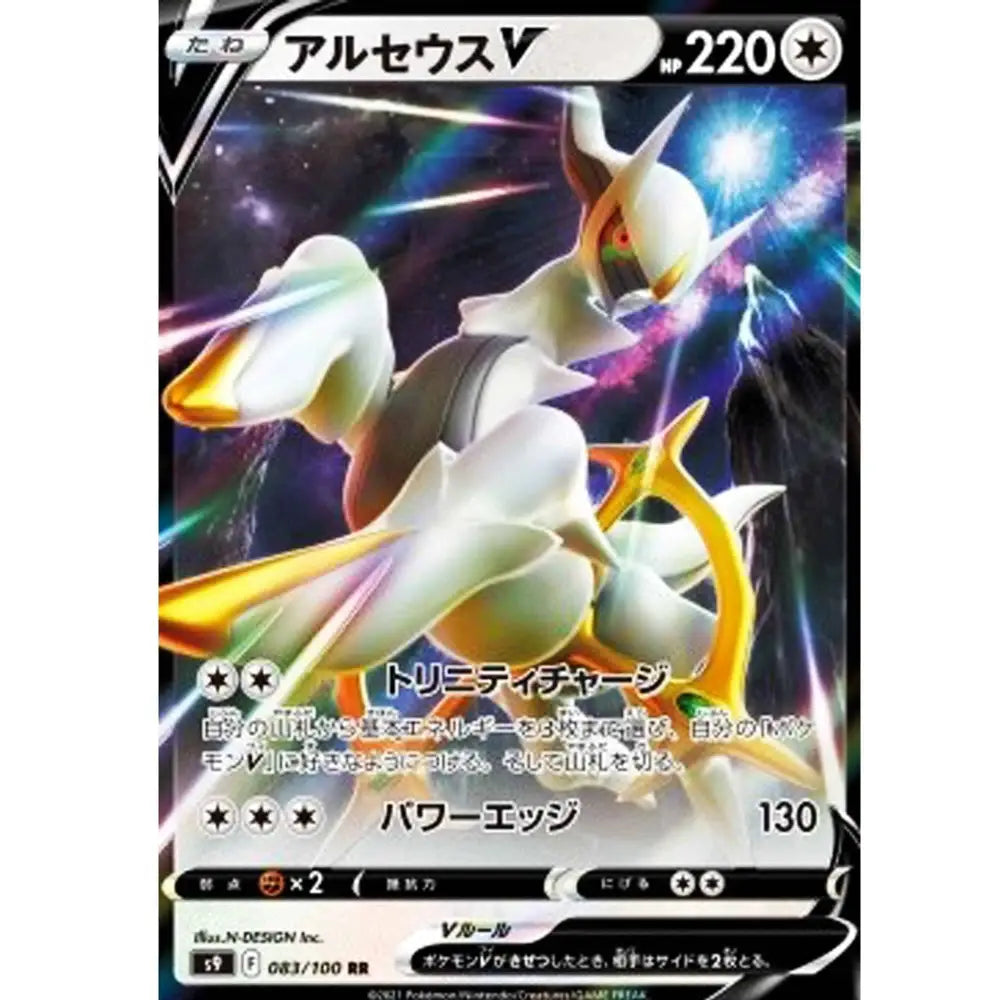 Arceus V 083/100 Star Birth Pokemon Karte - Sammelkarten