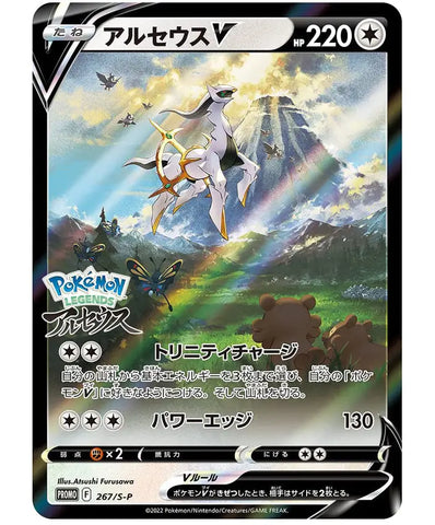 arceus v promo karte