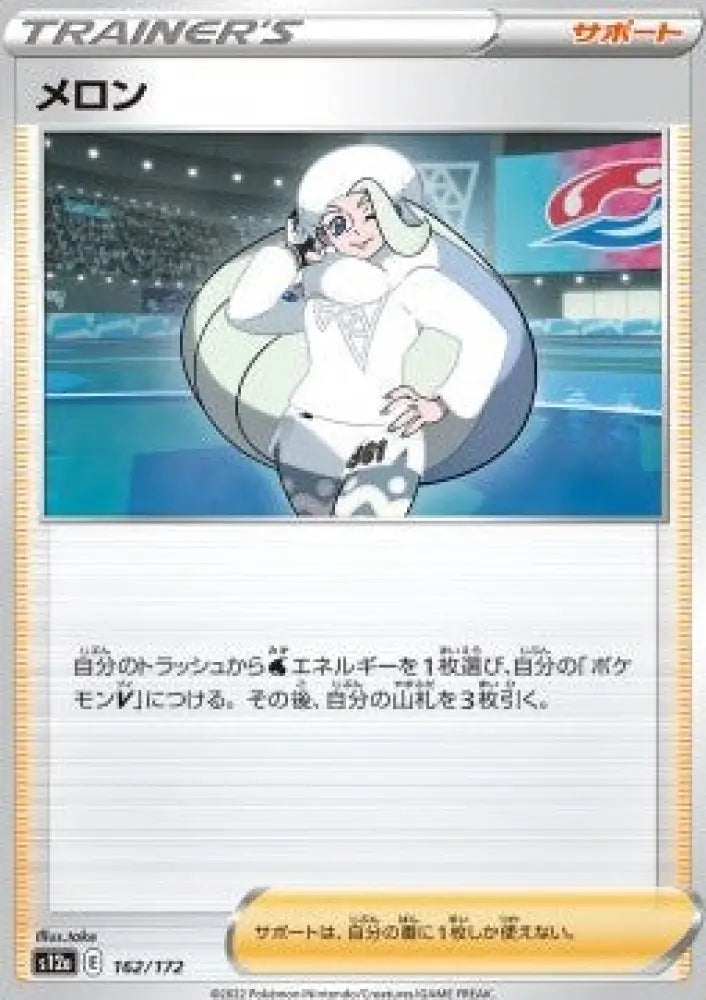 Melony - VSTAR Universe (Fixed) [s12a-162]