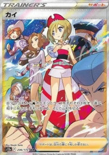 Irida - VSTAR Universe (Special Illustration Rare) [s12a-236]