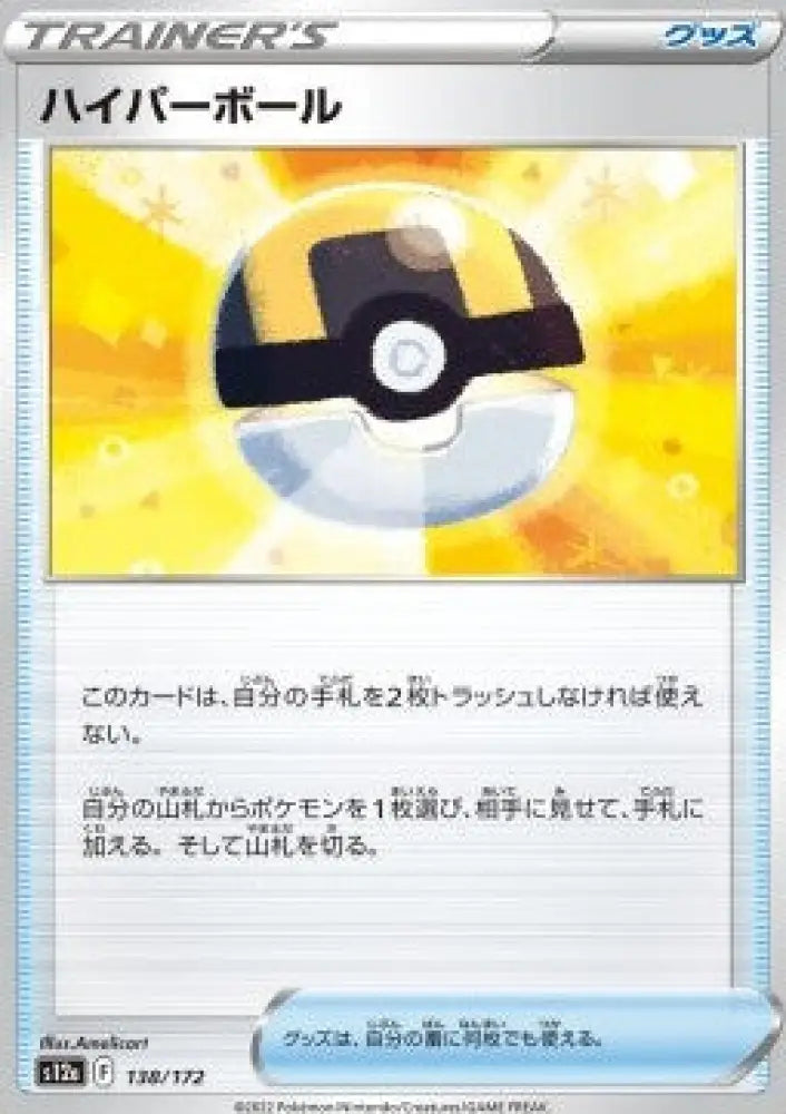 Ultra Ball - VSTAR Universe (Fixed) [s12a-138]