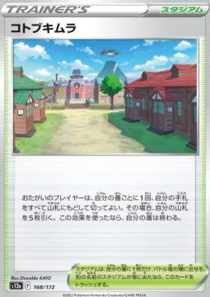 Jubilife Village - VSTAR Universe (Fixed) [s12a-168]