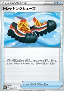 Trekking Shoes - VSTAR Universe (Fixed) [s12a-137]