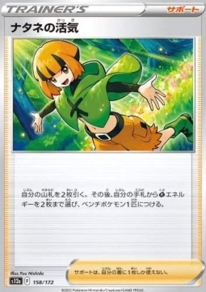 Gardenia's Vigor - VSTAR Universe (Fixed) [s12a-158]