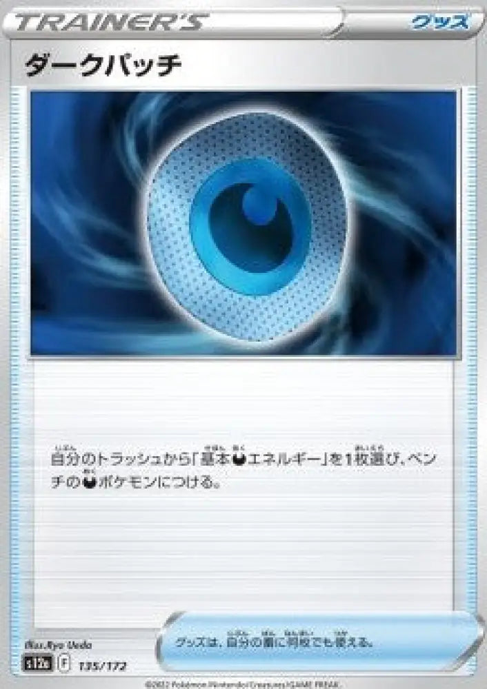 Dark Patch - VSTAR Universe (Fixed) [s12a-135]