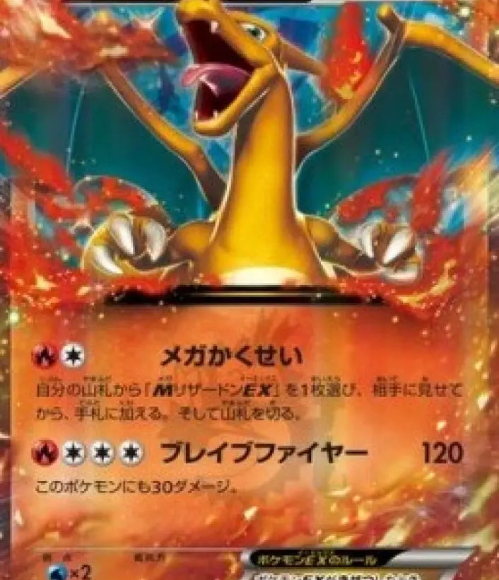 Charizard EX - XY Promos (Promo) [XY-P-030]