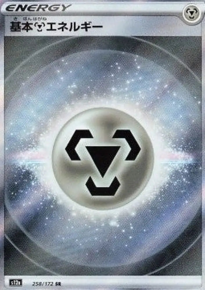 Metal Energy - VSTAR Universe (Ultra Rare) [s12a-258]