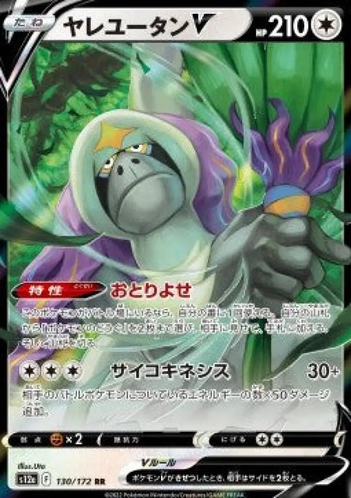 Oranguru V - VSTAR Universe (Double Rare) [s12a-130]