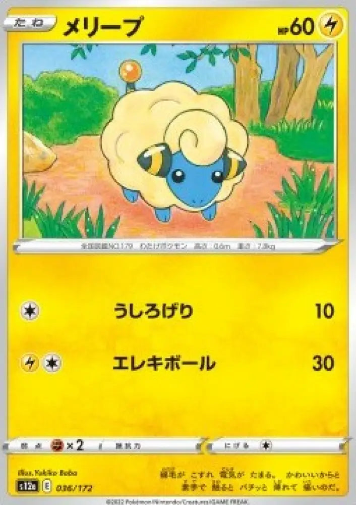 Mareep - VSTAR Universe (Fixed) [s12a-036]