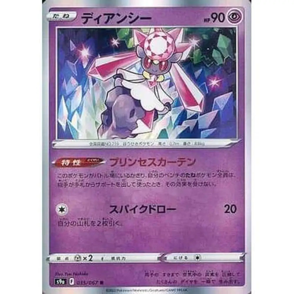 Diancie 035/067 Battle Region Japanisch
