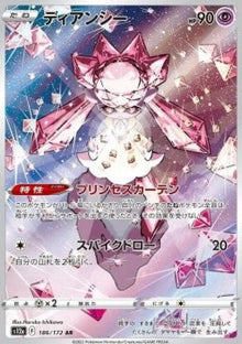 Diancie - VSTAR Universe (Illustration Rare) [s12a-186]