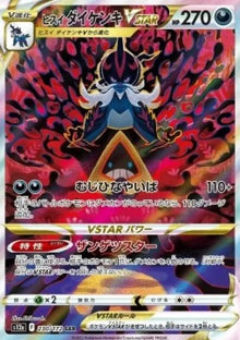 Hisuian Samurott VSTAR - VSTAR Universe (Special Illustration Rare) [s12a-230]