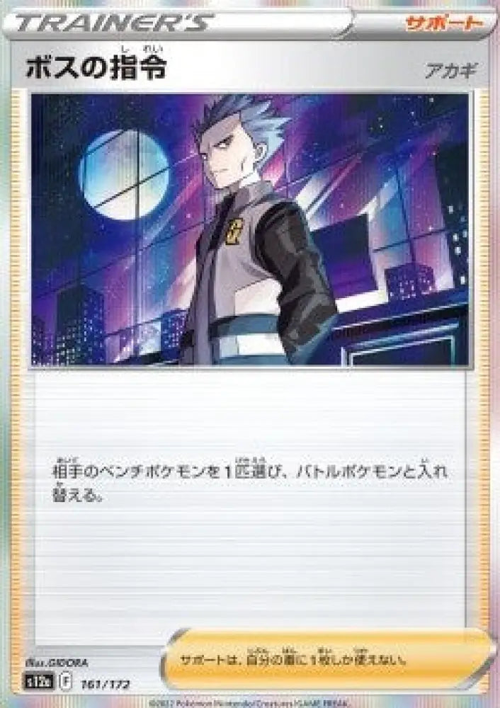 Boss's Orders - VSTAR Universe (Fixed) [s12a-161]