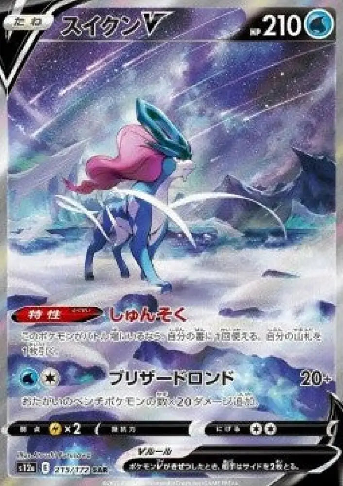 Suicune V - VSTAR Universe (Special Illustration Rare) [s12a-215]