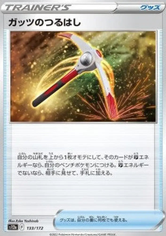 Gutsy Pickaxe - VSTAR Universe (Fixed) [s12a-133]