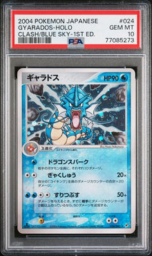 Gyarados - Clash of the Blue Sky (Holo Rare) [PCG2-024]