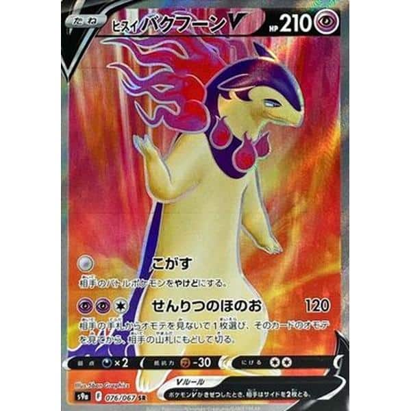 Hisuian Typhlosion 076/067 Battle Region Japanisch