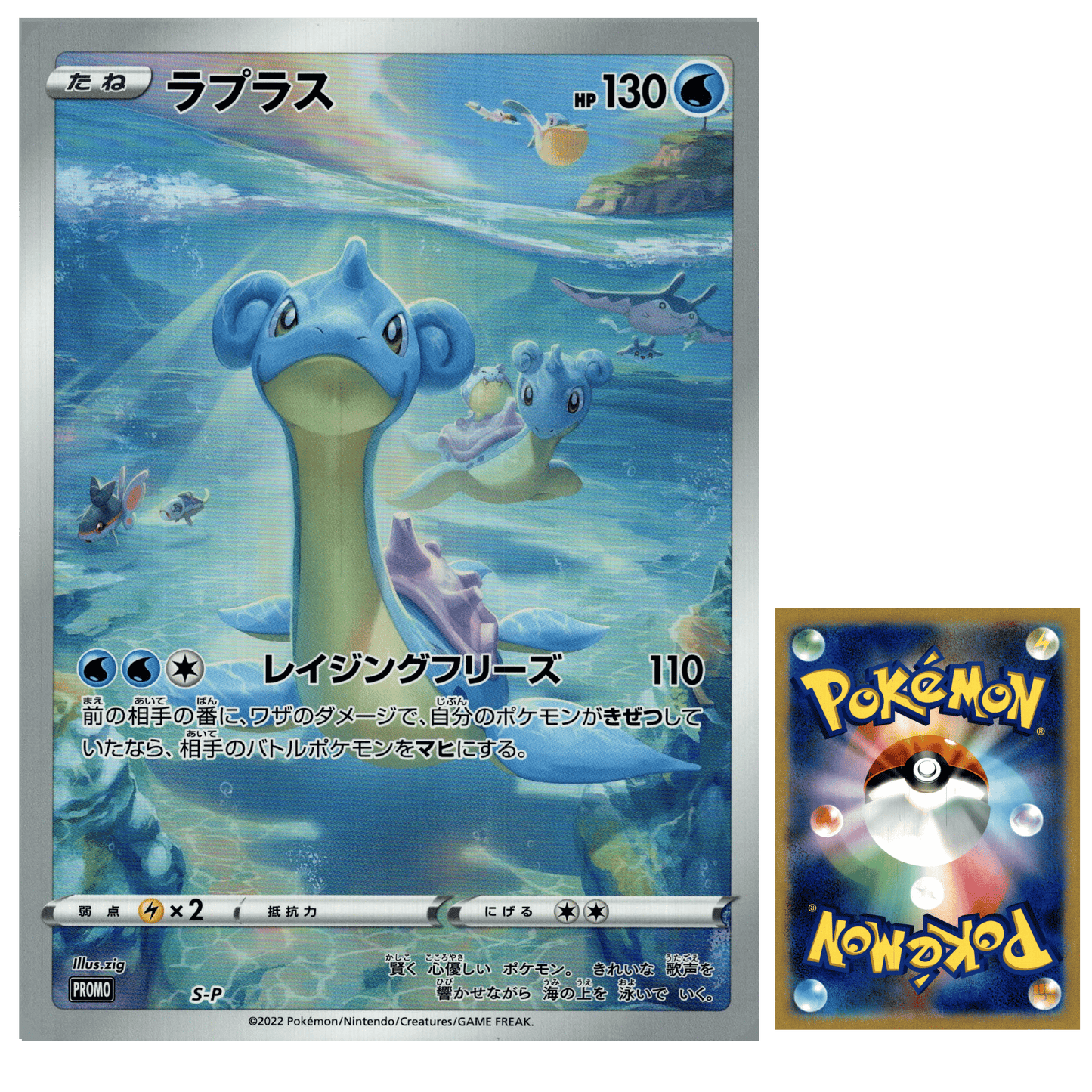 Lapras große Karte S-P Promo Jumbo Japanisch