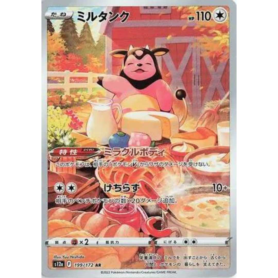 Miltank 199/172 VSTAR Universe Japanisch Pokemon Karte