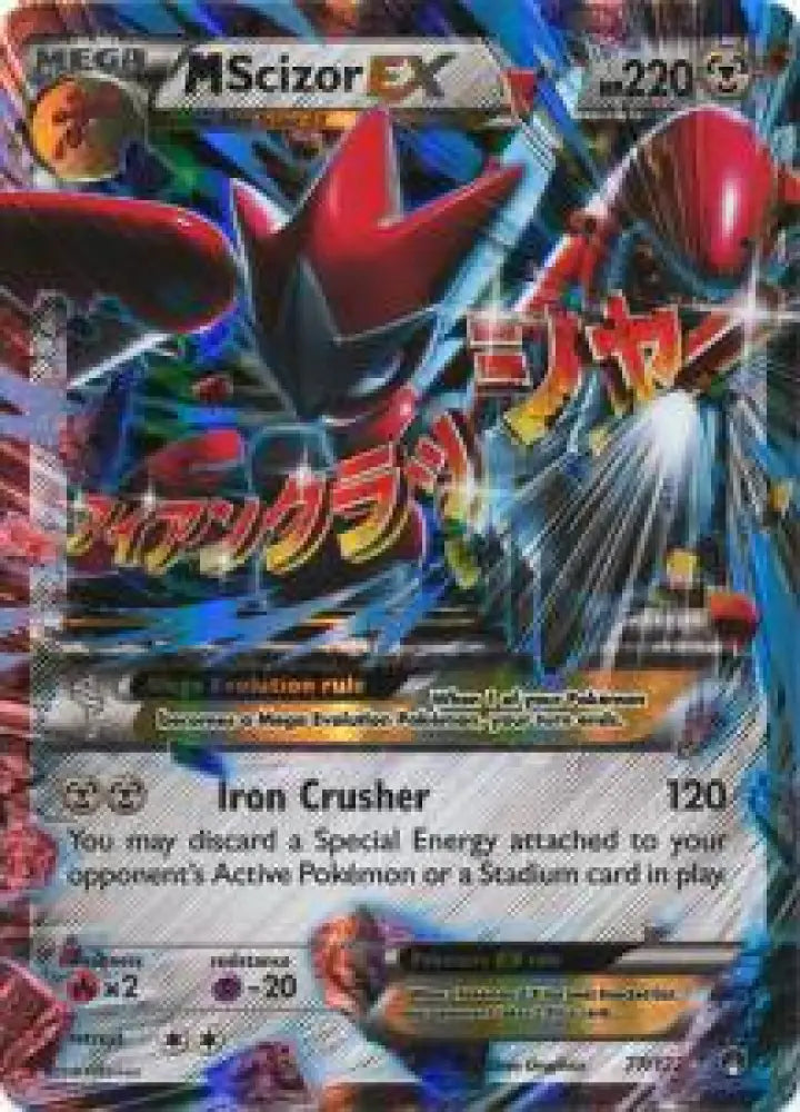 MScizor EX - BREAKpoint (Ultra Rare) [BKP-77]