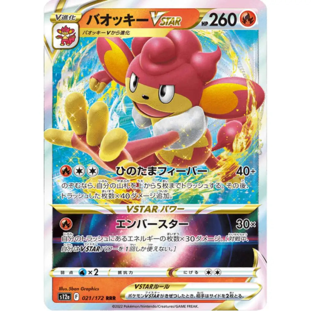 Pokemon Karte Simisear VSTAR RRR 021/172 s12a VSTAR Universe Japanisch