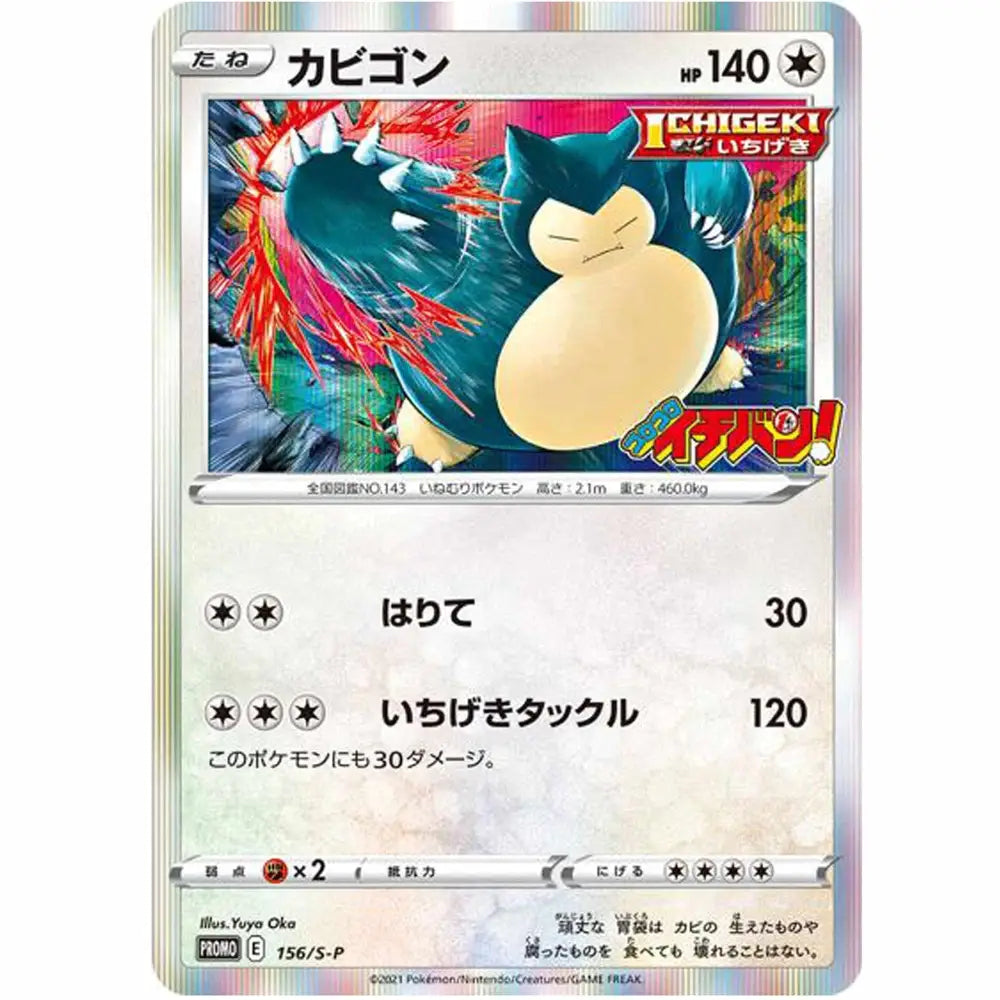 Pokemon Relaxo Promo Karte 156/S-P Japanisch