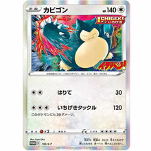 Pokemon Relaxo Promo Karte 156/S-P Japanisch